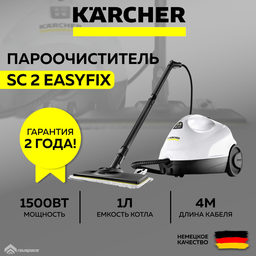 Пароочиститель Karcher SC4, белый, 1500 Вт, Дозалив воды, Защита от накипи,  Насадка для деликатных тканей купить по низкой цене с доставкой в  интернет-магазине OZON (1426167283)