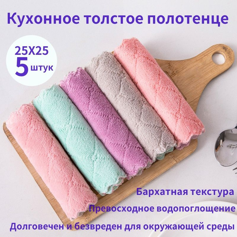 Набор кухонных полотенец, Велюровая фактура, 25x25, 5шт #1