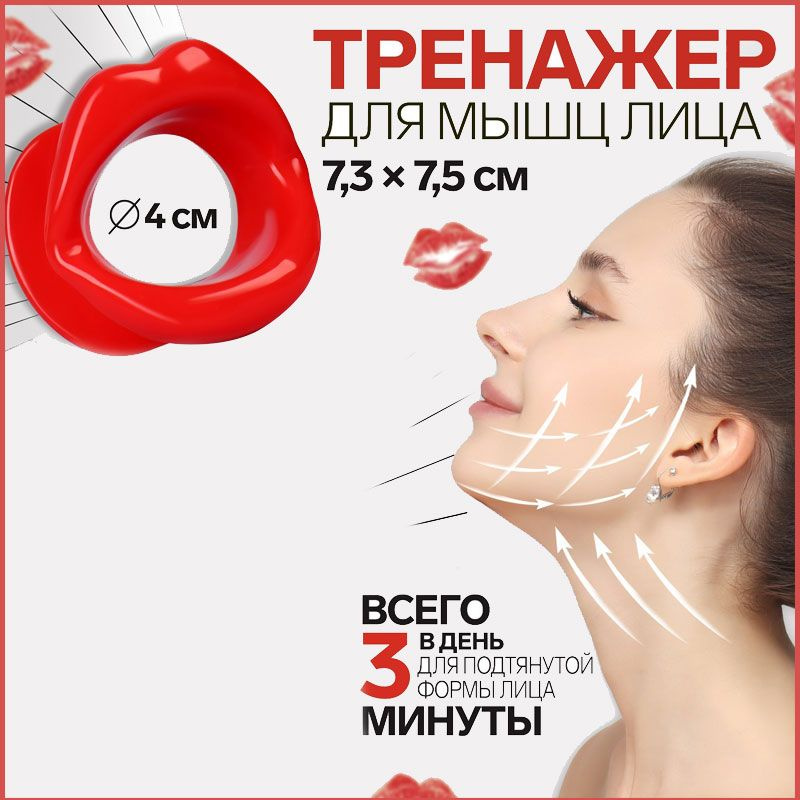 Массажер косметический силиконовый/Тренажер для лифтинга мышц лица, для губ от морщин и второго подбородка, #1
