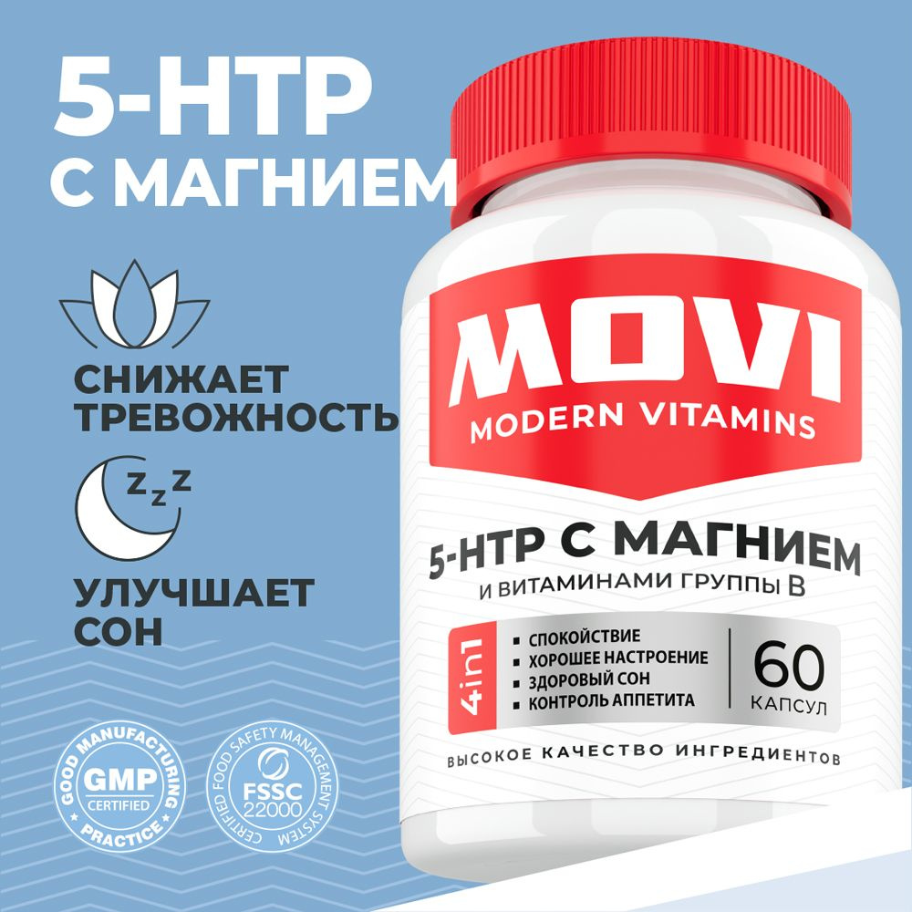 5-HTP с магнием и витаминами группы В #1