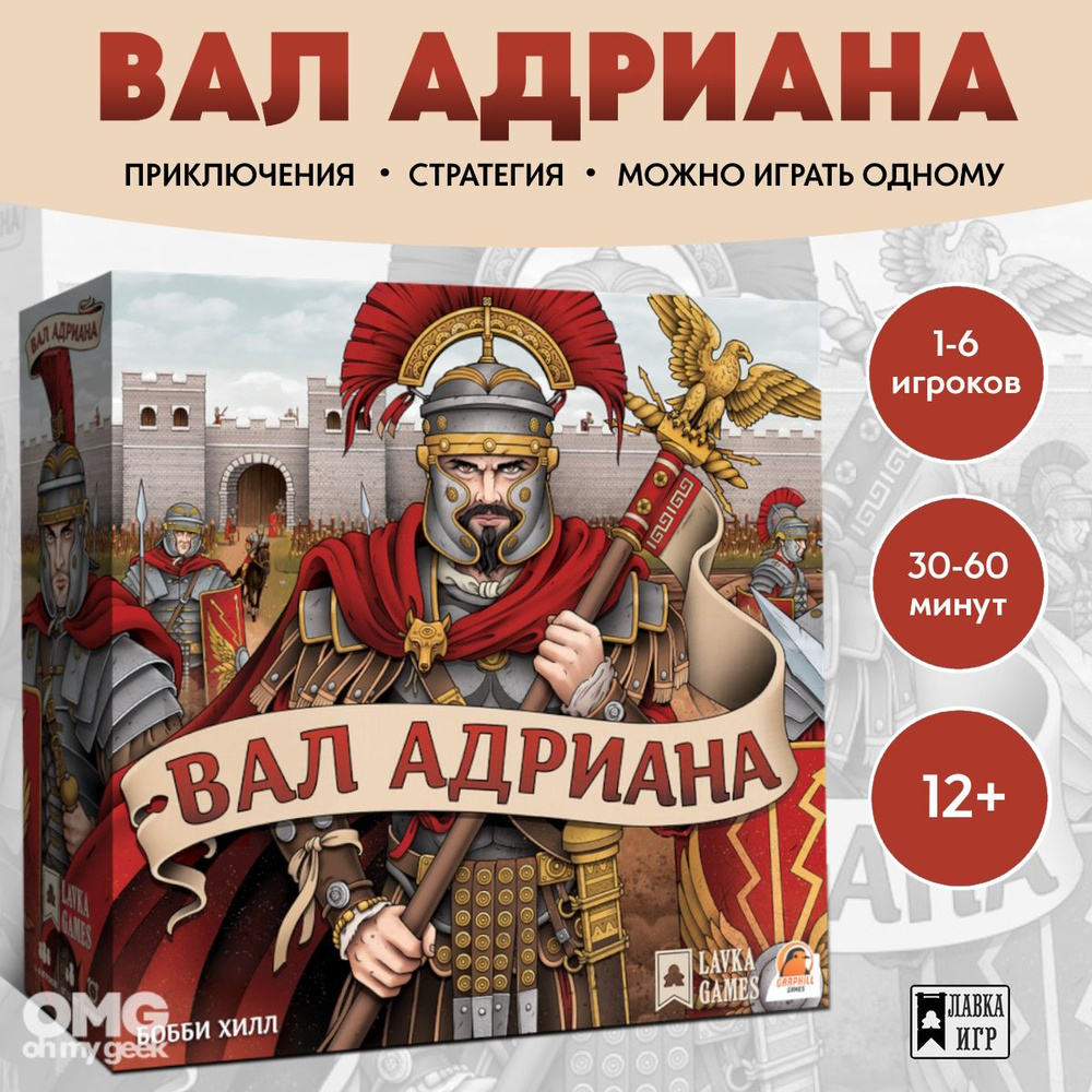 Настольная игра Вал Адриана #1