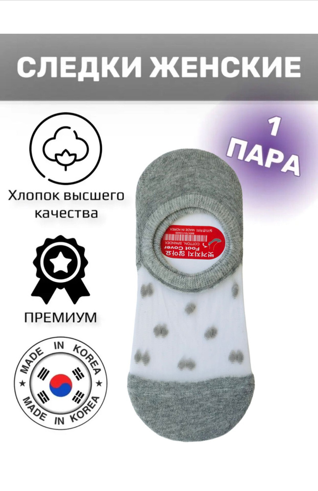 Подследники JUSUBAI socks Корея: лучшее, 1 пара #1