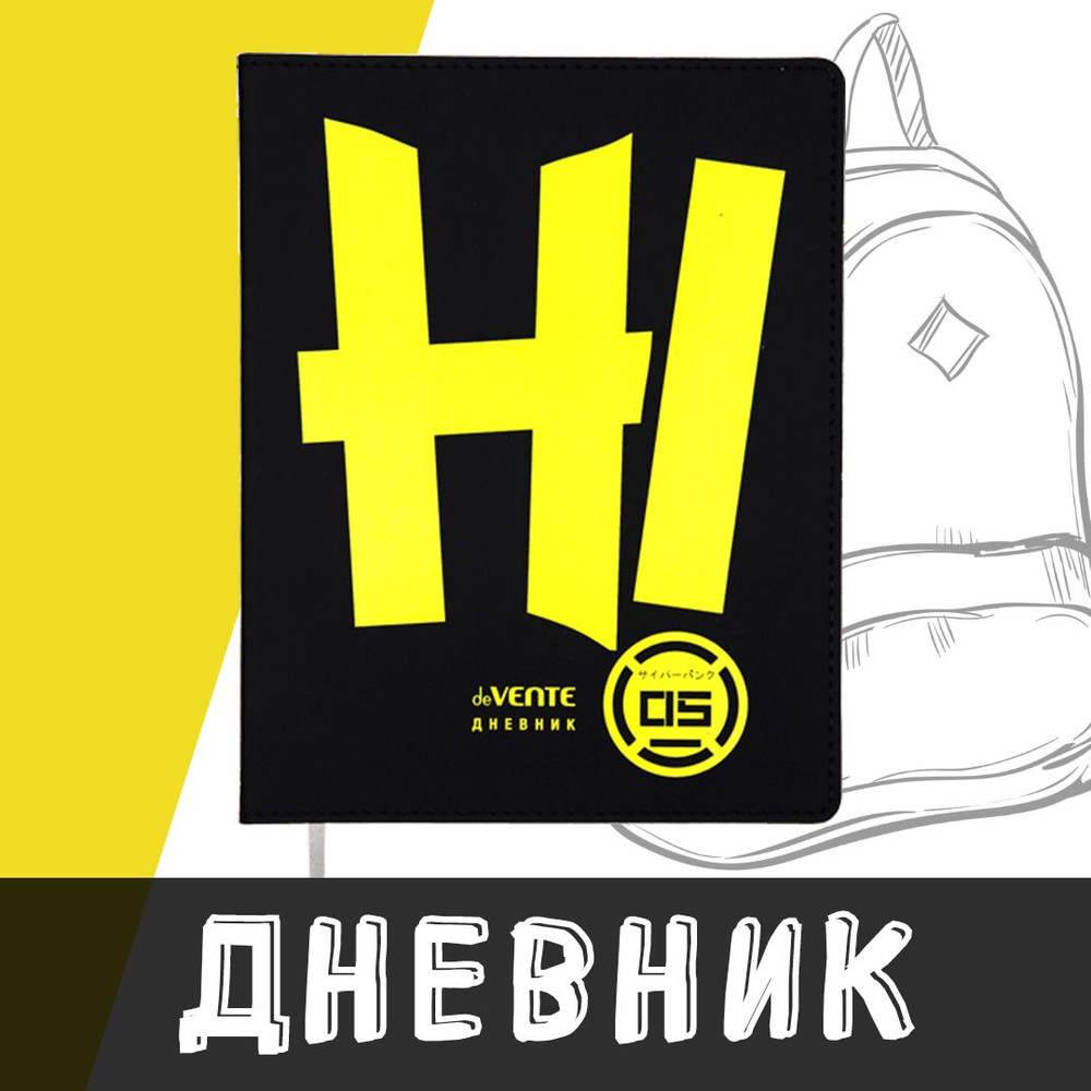 deVente, Дневник школьный "Hi", твердая обложка из искусственной кожи с поролоном  #1