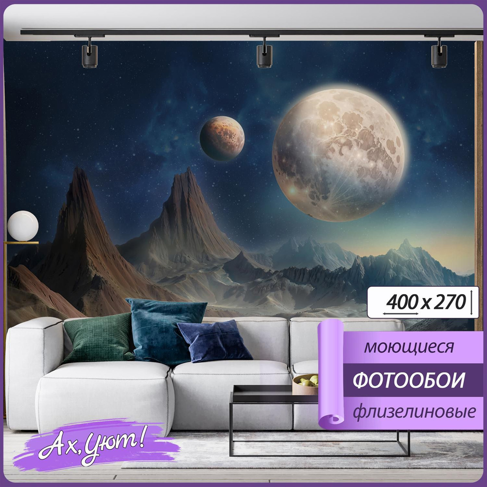 3d Фотообои Космос луна и ночное небо 400х270 #1