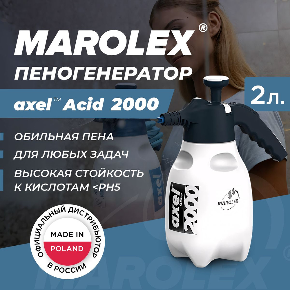 Ручной пеногенератор для мойки Marolex Axel 2000 (Viton) #1