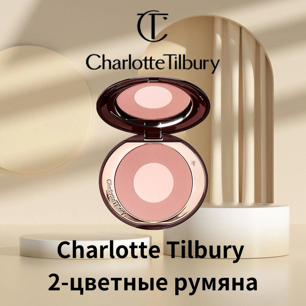 CHARLOTTE TILBURY румяна (PILLOW TALK) #1