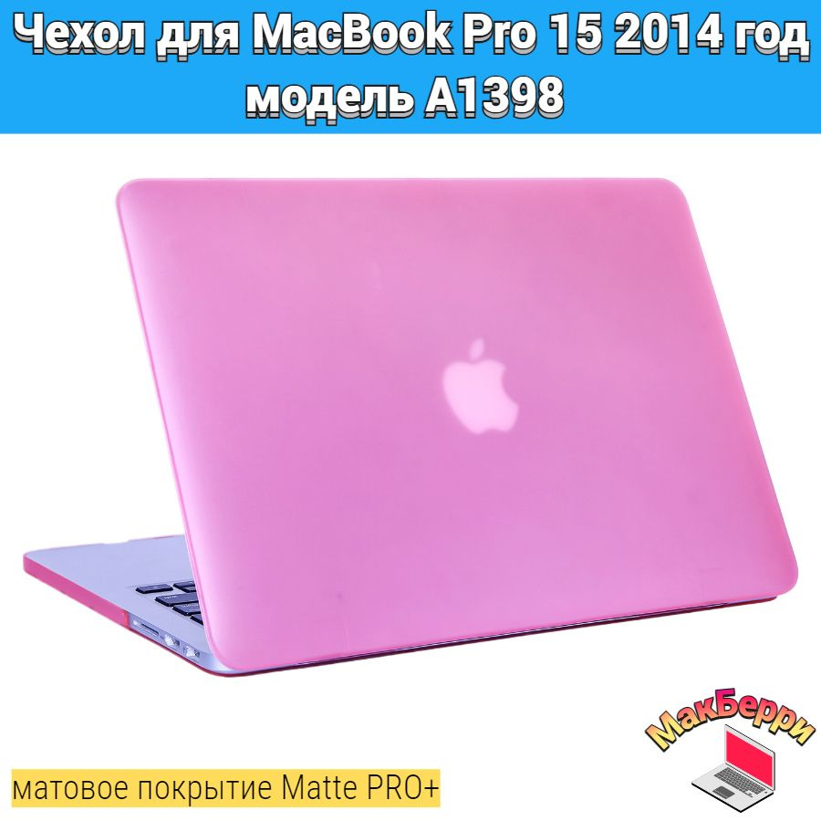 Чехол накладка кейс для Apple MacBook Pro 15 2014 год модель A1398 покрытие матовый Matte Soft Touch #1