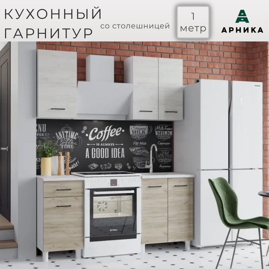 ARNIKA Кухонный гарнитур, ЛДСП ,100х60х210.8см #1
