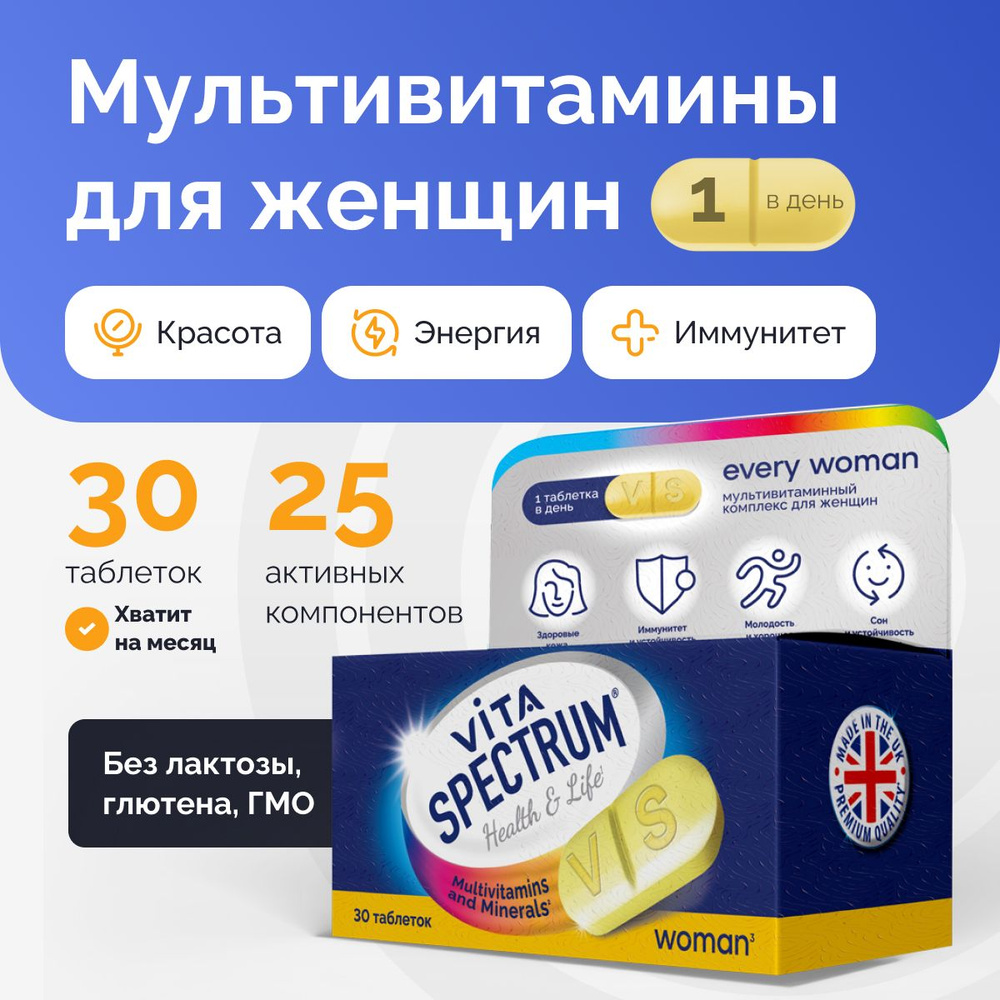 Мультивитаминный и минеральный комплекс для женщин VITASPECTRUM, витамины и минералы от А до цинка, 1 #1