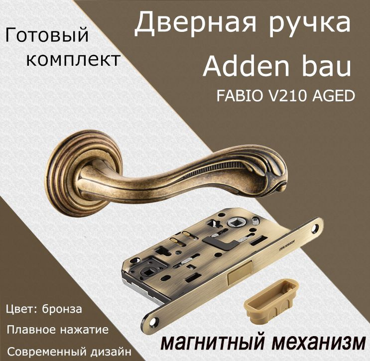 Ручка дверная ADDEN BAU FABIO V210 AGED BRONZE c магнитной защелкой #1