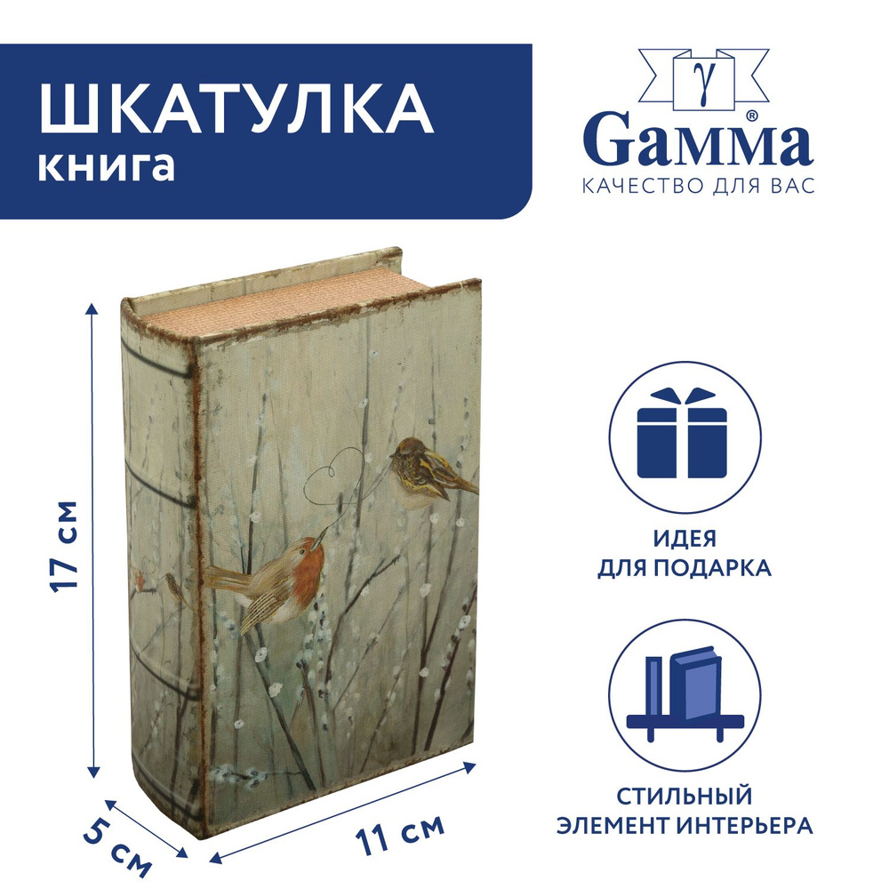 Шкатулка-книга "Gamma" BBK-01 17 х 11 х 5 см №110 "Весенняя любовь" #1