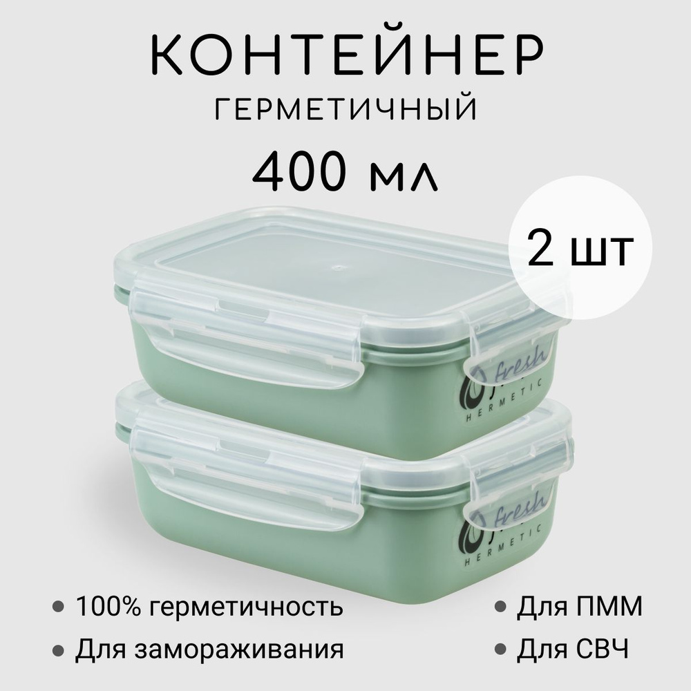 Набор контейнеров для еды 400 мл зеленый 2 шт / Контейнер для супа герметичный, пищевой, пластиковый #1