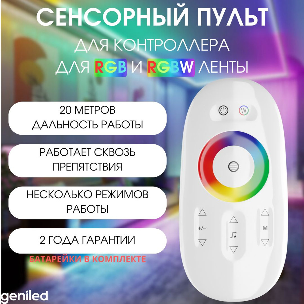 Geniled пульт для контроллера для светодиодной ленты RGB разноцветный RGBW разноцветный и дневной свет #1