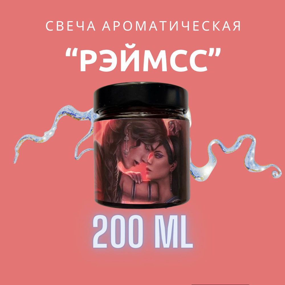 Свеча ароматическая "Рэймсс", 8 см х 7 см, 1 шт #1