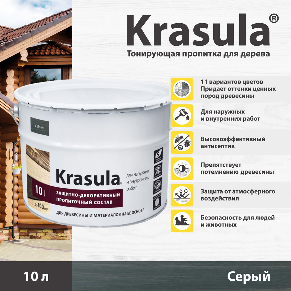 Тонирующая пропитка для дерева Krasula/10л/Серый, защитно-декоративный состав для древесины Красула  #1