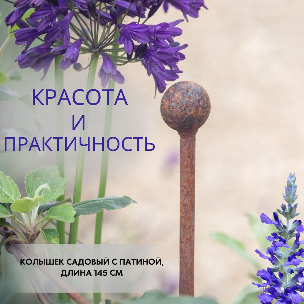 Колышек садовый стальной 145 см, опора для цветов и огородных растений Plant supports  #1