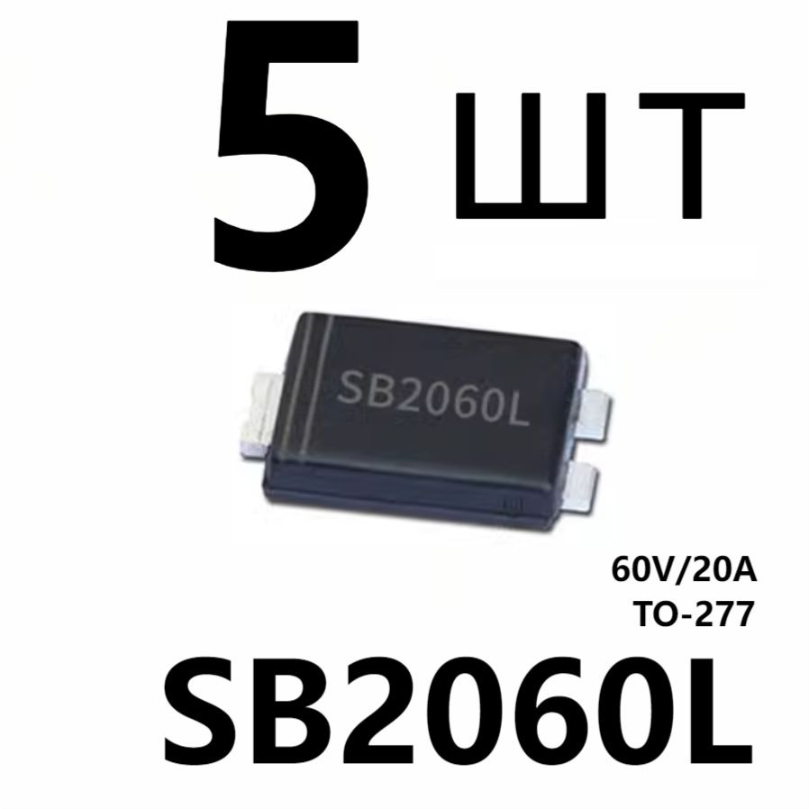 SB2060L, LEDЧипсет, low voltage drop Schottky diode 60V/20A , корпус TO