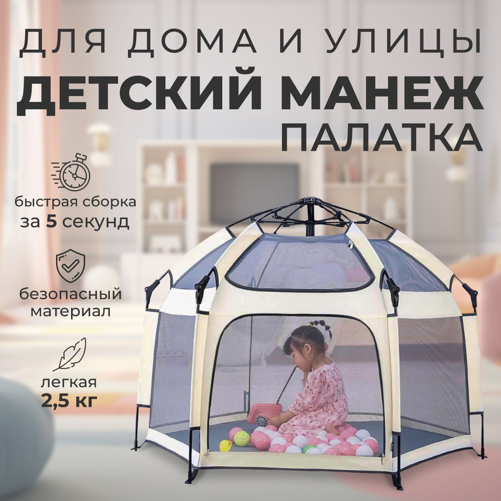 Детская палатка манеж для улицы и дома #1
