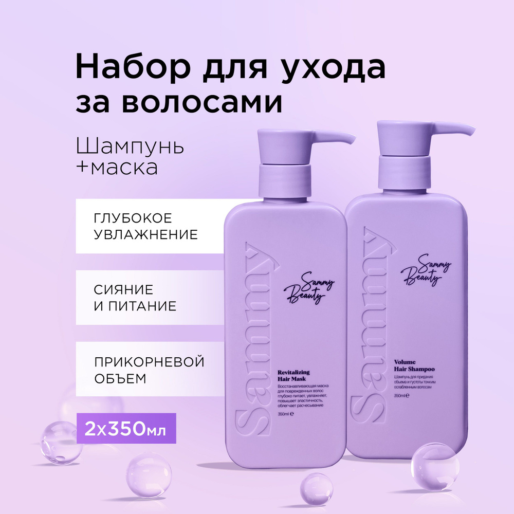 SAMMY BEAUTY Увлажняющий шампунь и восстанавливающая маска с кератином, ментолом и экстрактом женьшеня. #1