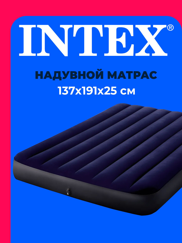 Матрас надувной 64758 INTEX 137x191x25 см #1