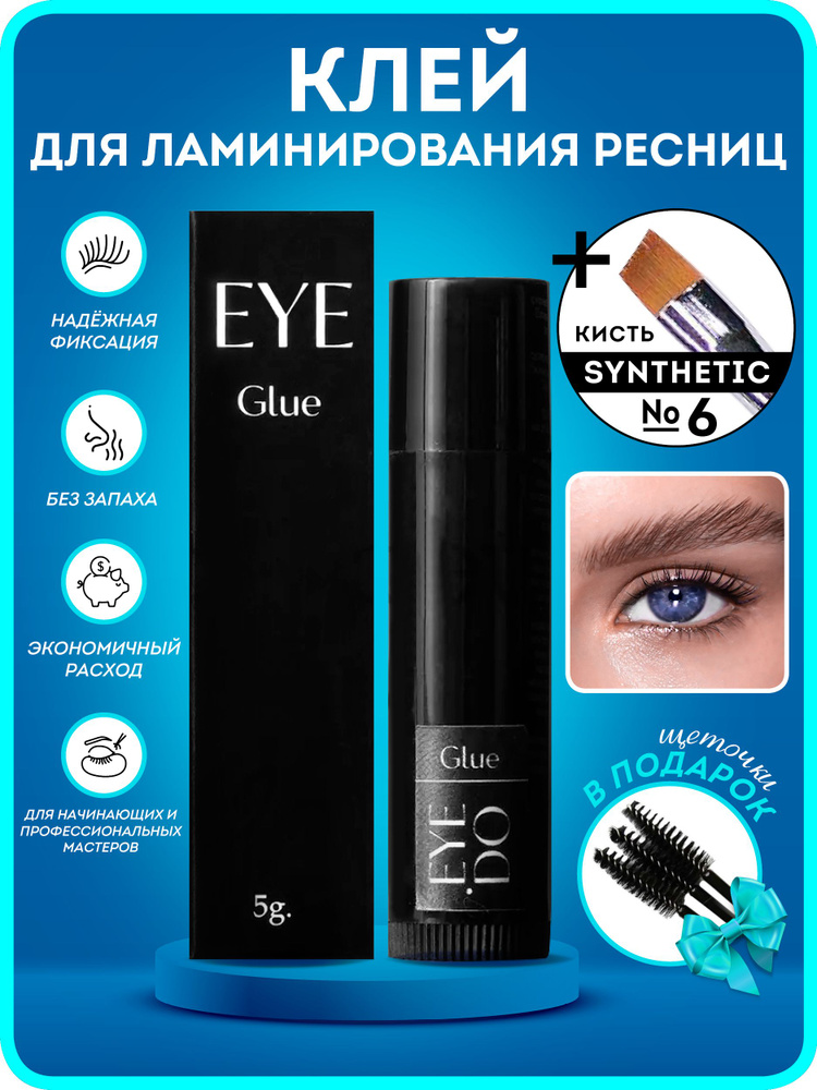 EYE.DO Клей для ламинирования ресниц Eye.Do+ кисть BeautySky 6 Synthetic  #1