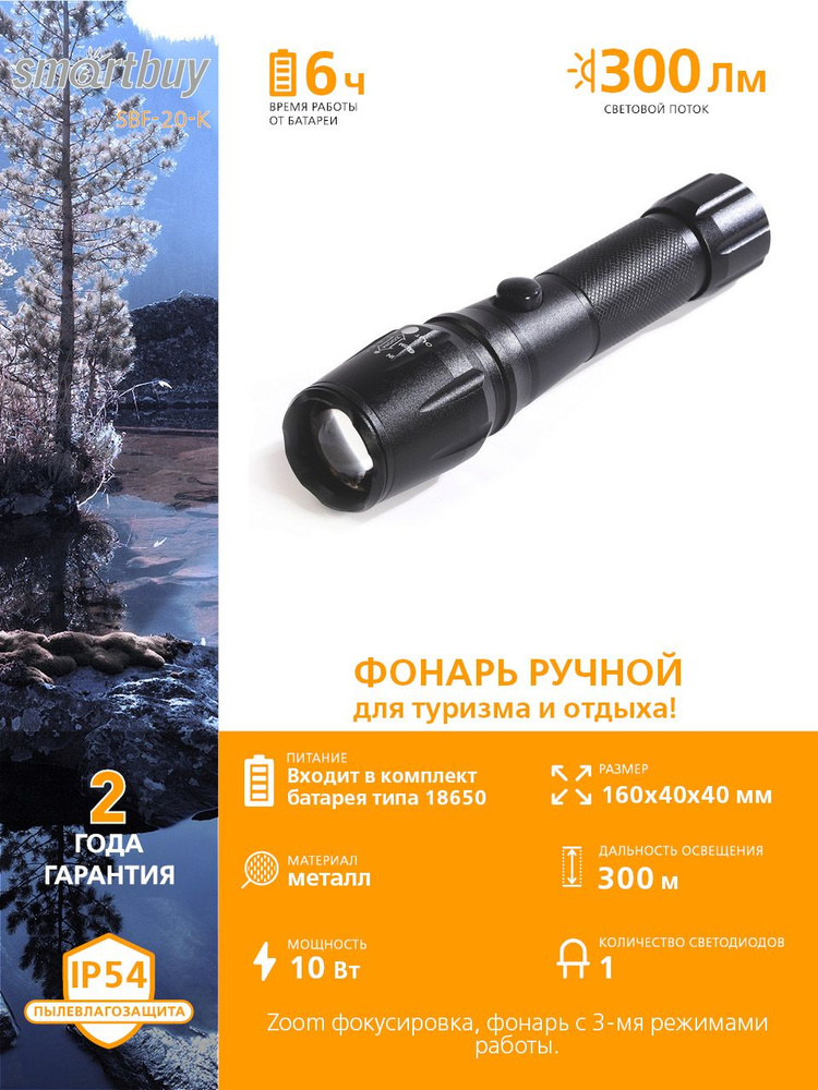 Фонарь аккумуляторный светодиодный Smartbuy CREE XM-L T6 10W с системой фокусировки луча, черный  #1