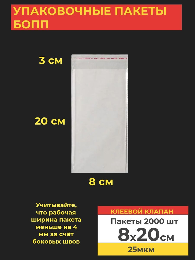VA-upak Пакет с клеевым клапаном, 8*20 см, 2000 шт #1