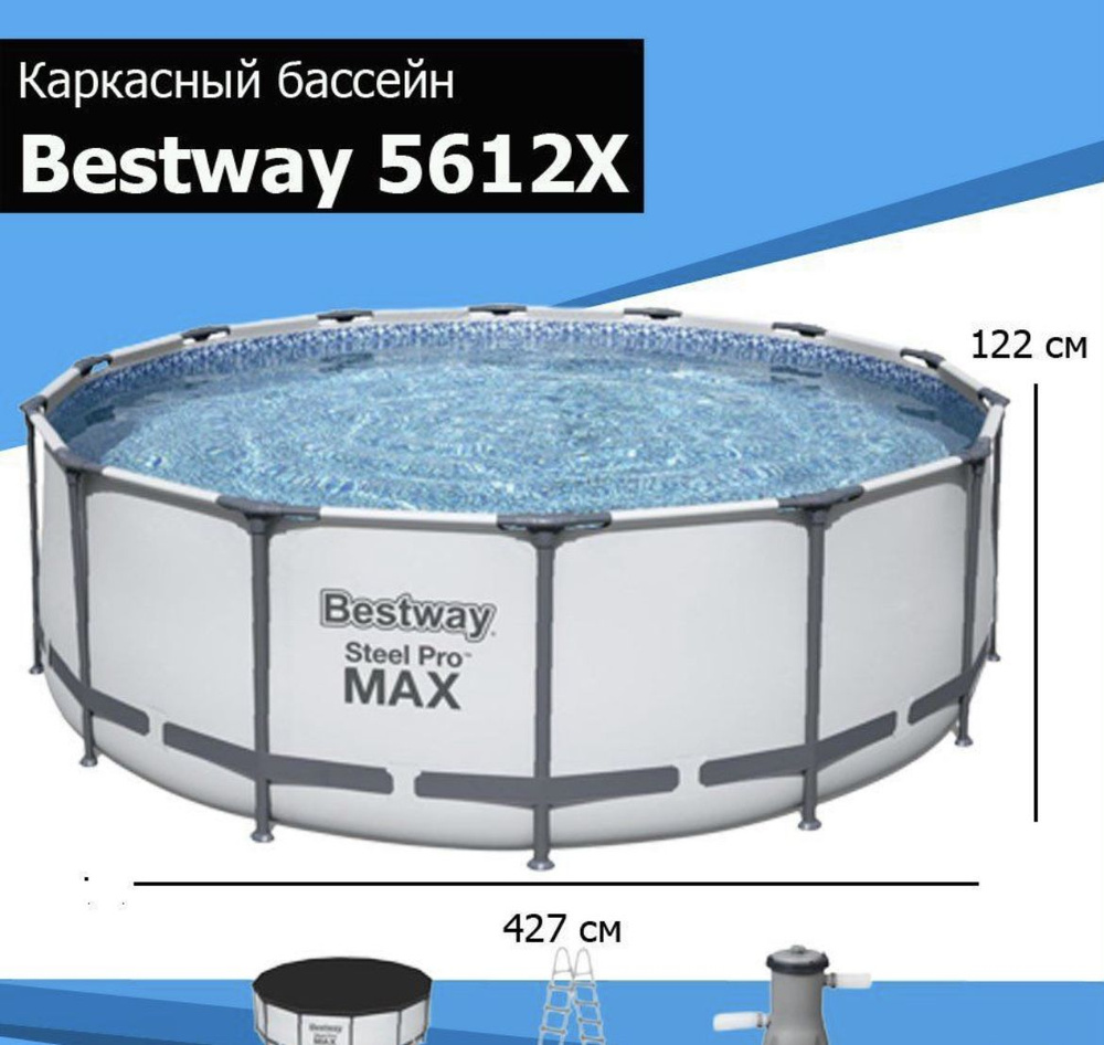 Каркасный бассейн Bestway Steel Pro Max 5612X #1