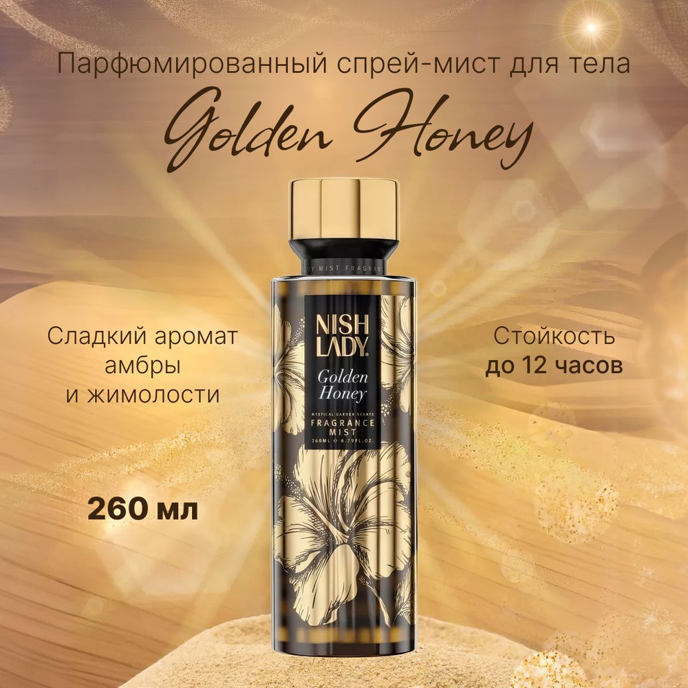 Мист для тела NISHLADY, 260 мл #1