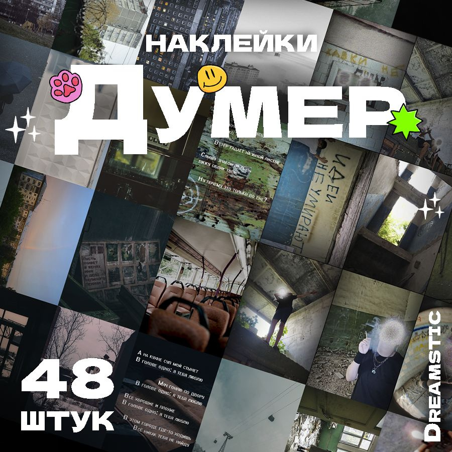  Стикеры 48 шт. #1