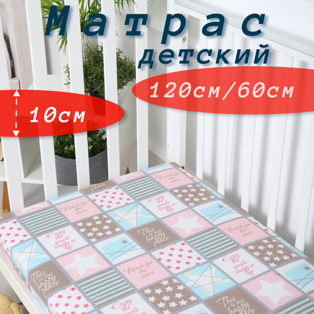 MaylaTex Матрас в кроватку Детский матрас, Беспружинный, 60х120 см  #1