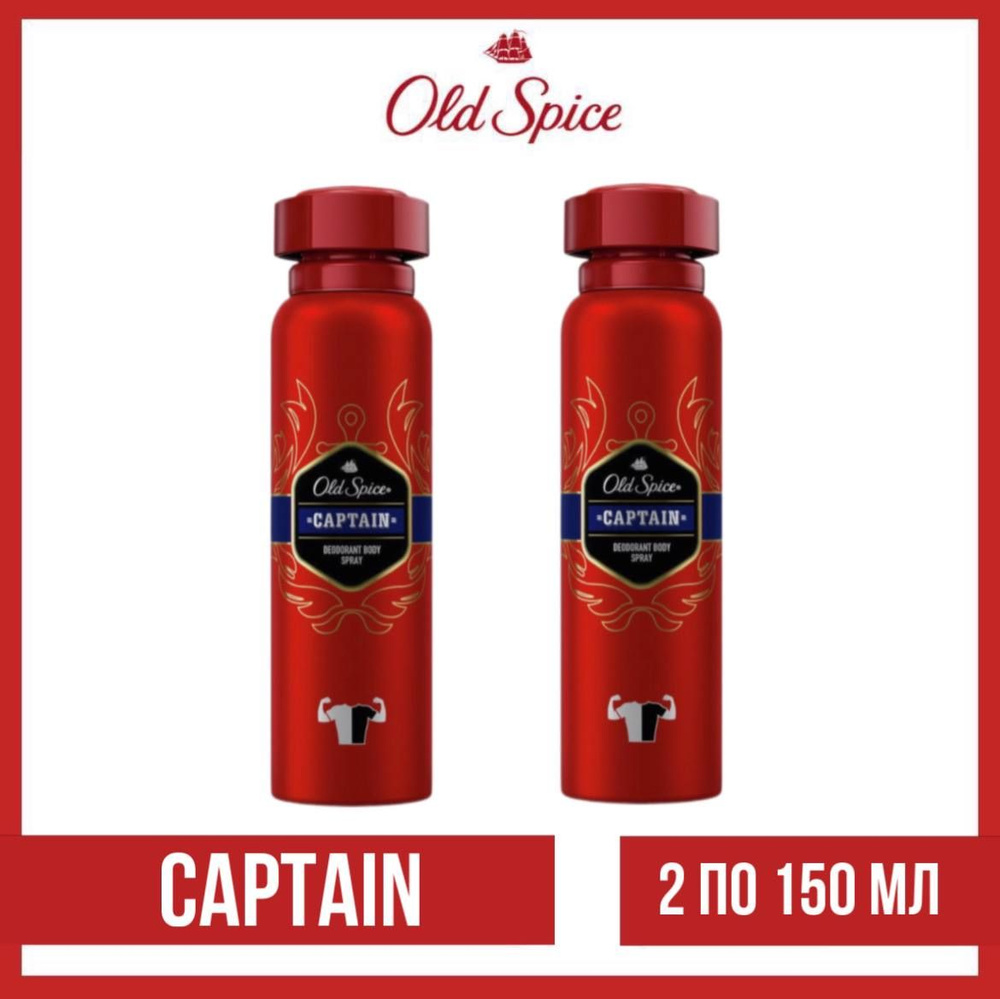 Комплект 2 шт. Old Spice Captain Дезодорант спрей мужской, 2 шт. по 150 мл.  #1