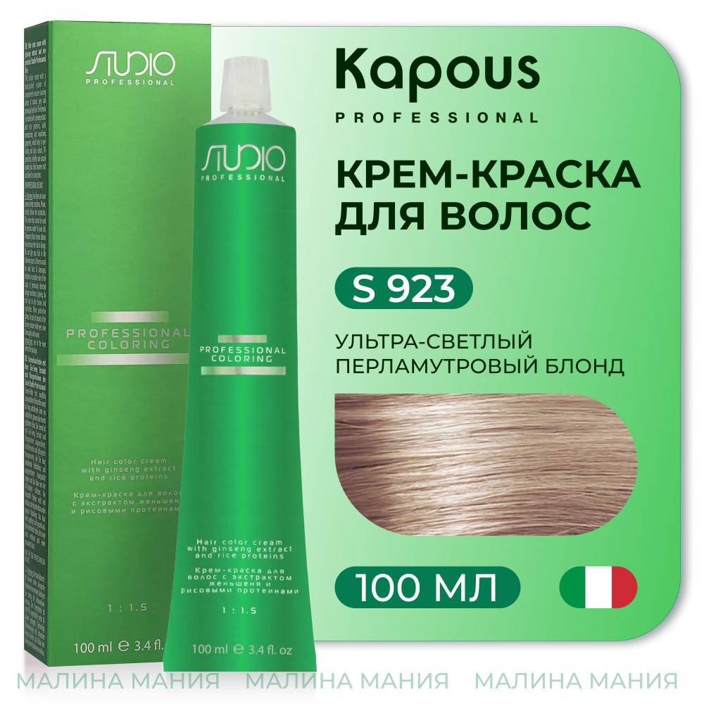 KAPOUS Крем-краска для волос STUDIO PROFESSIONAL с экстрактом женьшеня и рисовыми протеинами 923 ультра #1