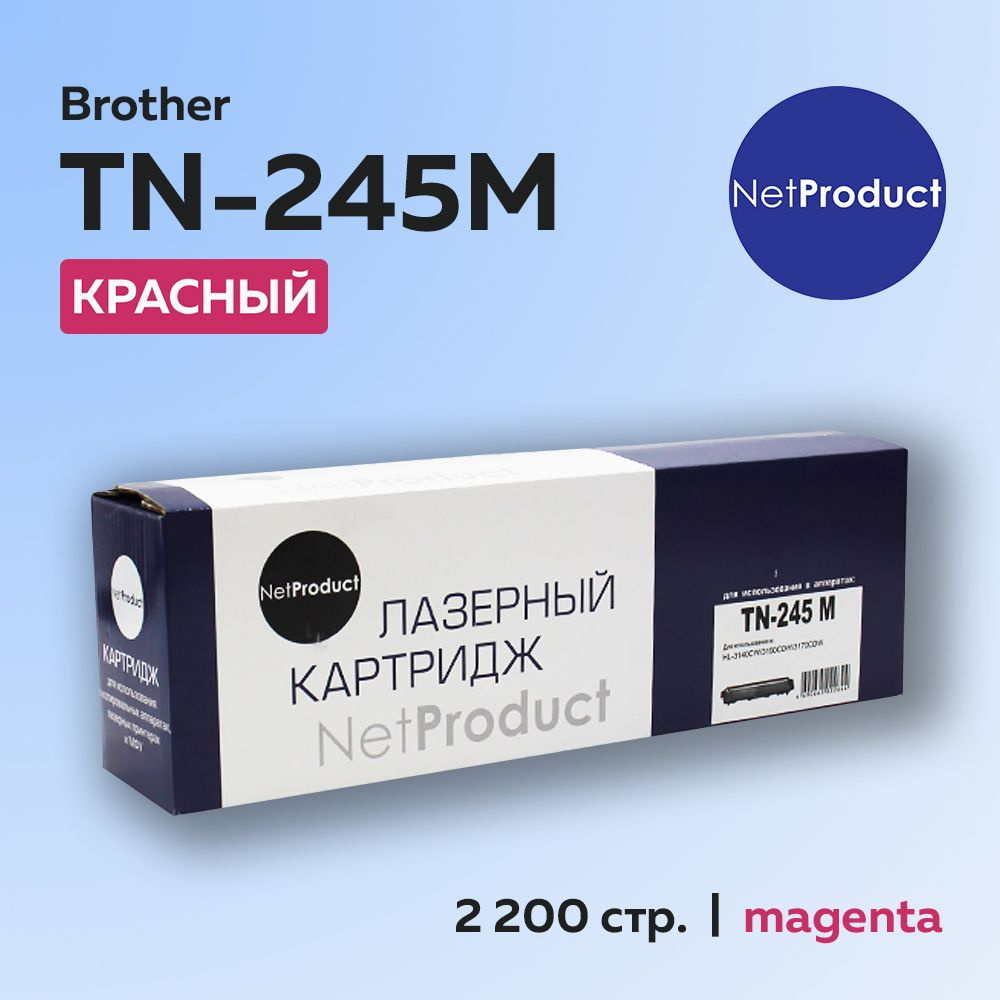 Картридж NetProduct TN-245M пурпурный для Brother HL-3140CW/3150CDW/3170CDW #1