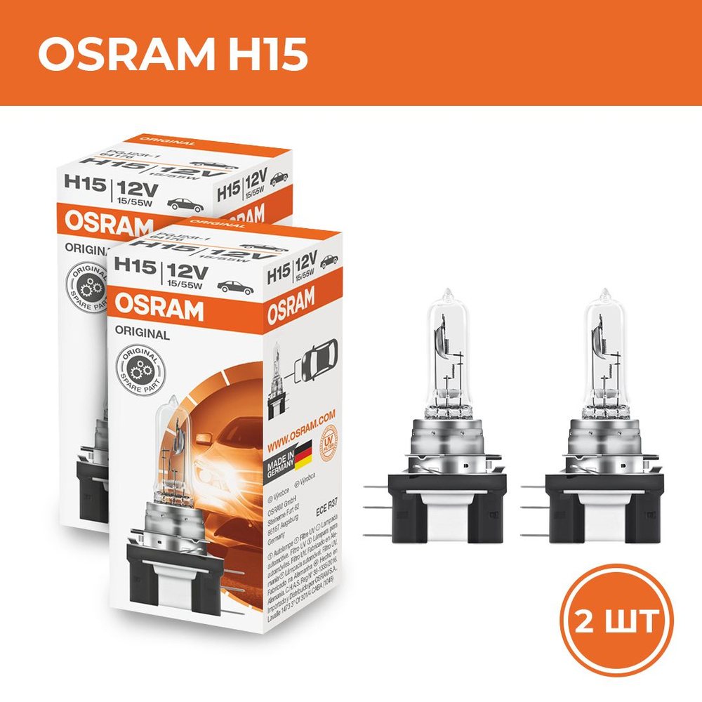 Комплект 2 шт H15 Лампа галогенная OSRAM Original Line 64176 H15 12V 55/15W #1