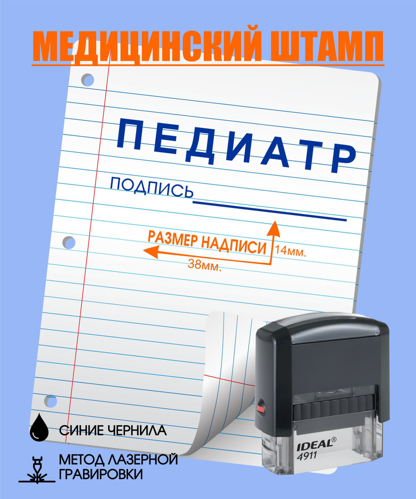 Штамп для врача с подписью, Педиатр, размер 38*14, автоматический, врачебная печать  #1