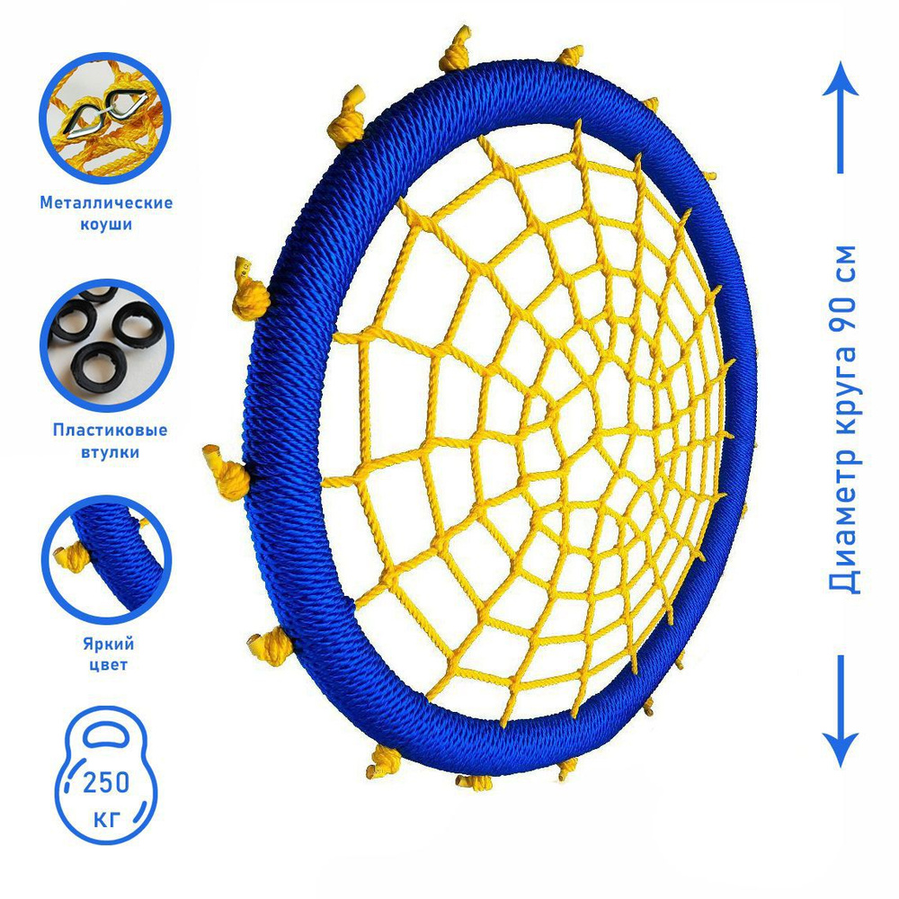 КАЧЕЛИ ГНЕЗДО ДИАМЕТР 90СМ СИНЕ ЖЕЛТАЯ #1