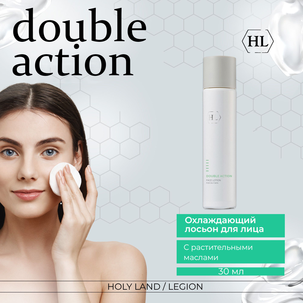Holy Land Лосьон для лица Double Action Face Lotion, 250 мл #1