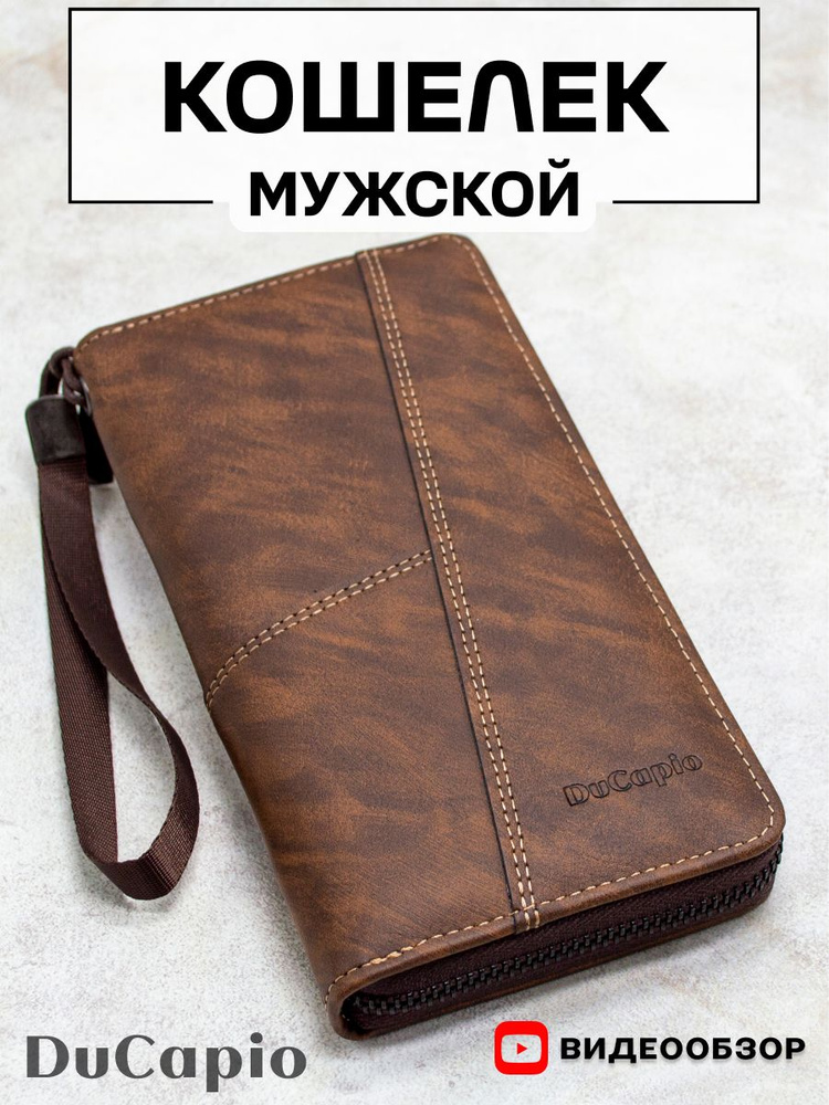 Кошелек мужской большой, коричневое портмоне для денег, карт и документов  #1