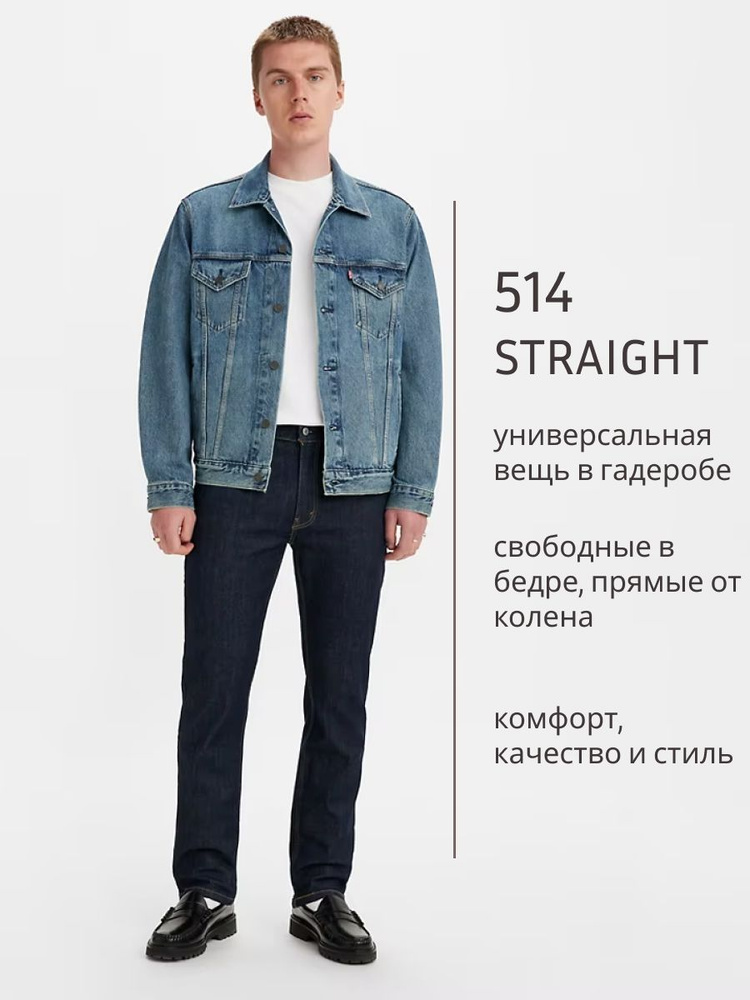 Джинсы Levi's #1