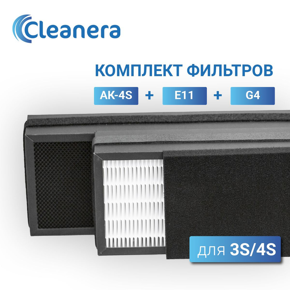 Комплект фильтров для климатической установки 3S, 4S (G4, HEPA E11, AK-4S)  #1