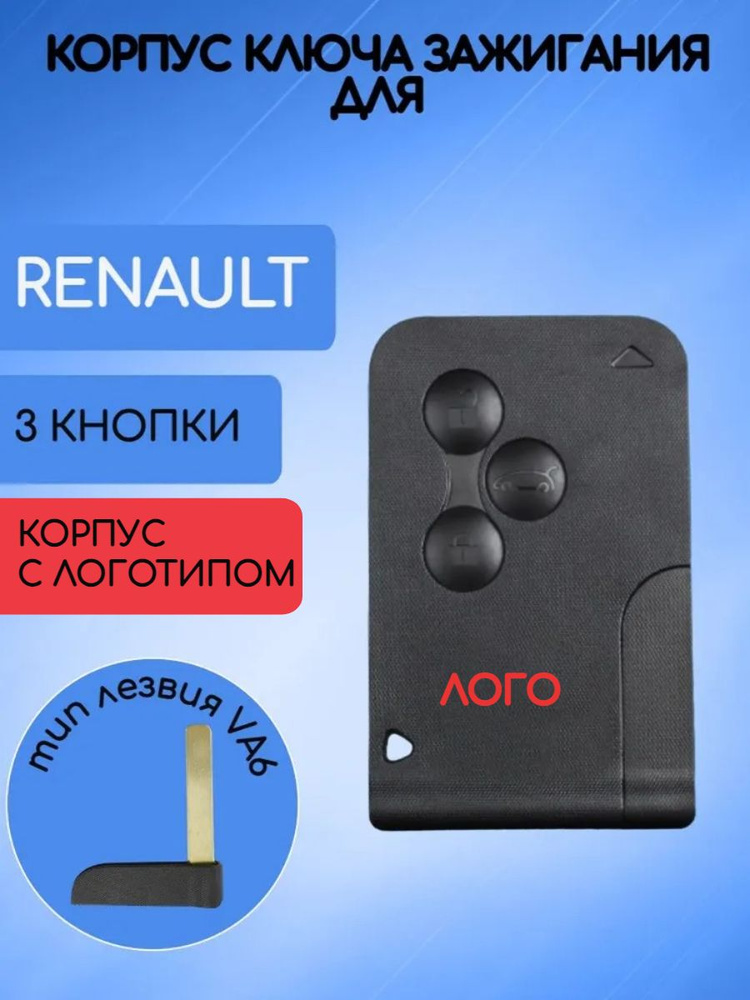 Корпус смарт карты ключа зажигания с 3 кнопками для Рено Меган 2 / Renault Megan 2  #1