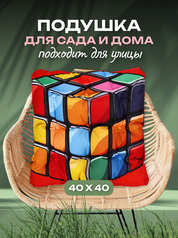 Подушка для садовой мебели, садовых качелей, для дома и дачи 40x40 см влагостойкий материал АксиомаТекс #1