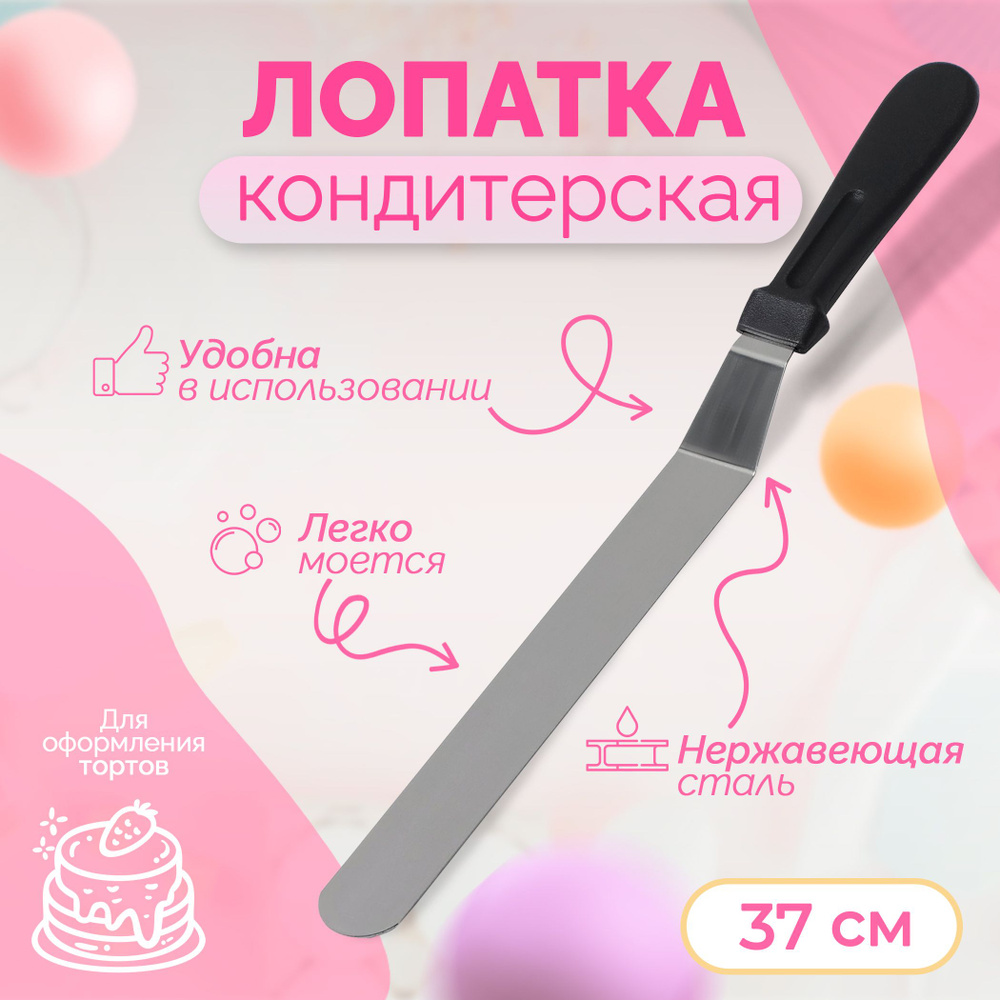 Лопатка-палетка кондитерская изогнутая Доляна "Chef Pro" с пластиковой ручкой, длина 37 см, длина рабочей #1