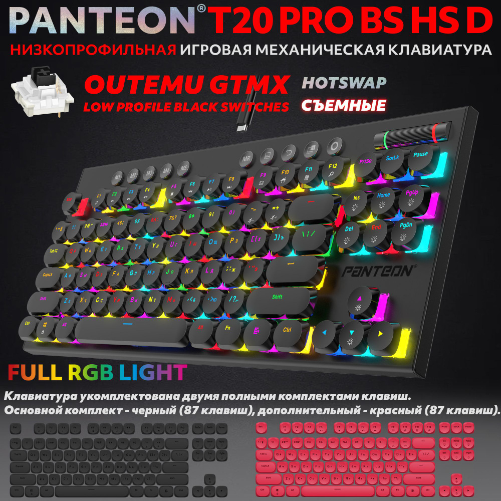 PANTEON T20 PRO BS HS D Red-Black (55) Механическая игровая клавиатура (TKL 80%, LED RGB, Outemu GTMX #1