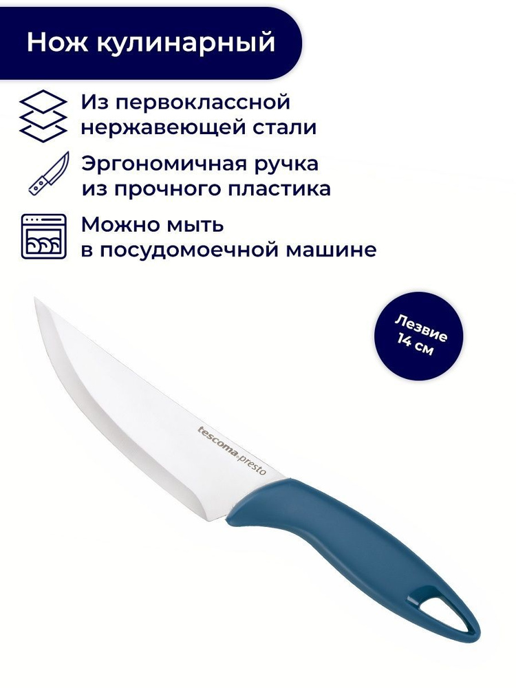 Нож кулинарный Tescoma PRESTO, 14 см #1