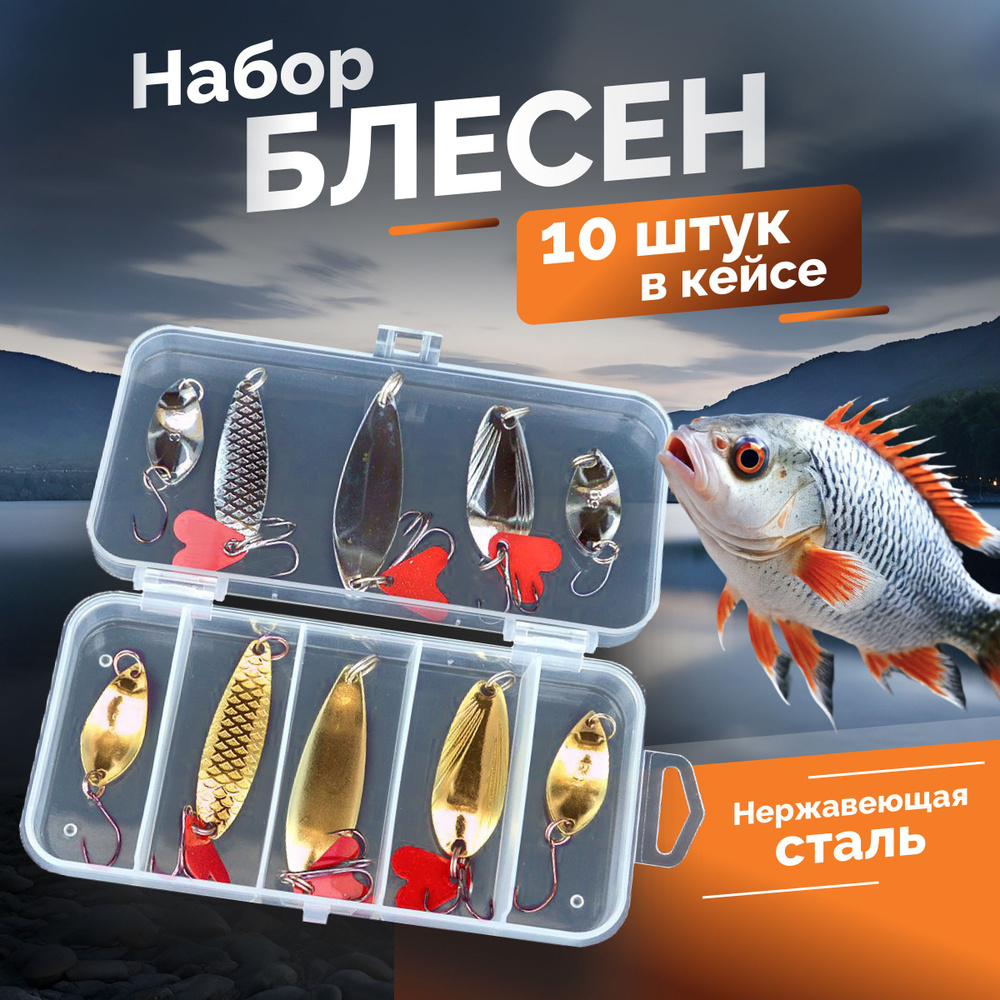 Блесна для летней рыбалки, набор 10 штук, рыболовные принадлежности, универсальные рыболовные принадлежности #1