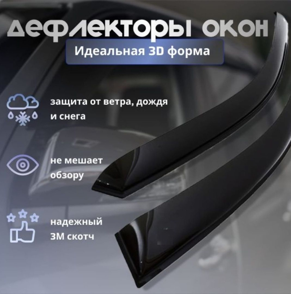 Дефлектора окон ветровики для Renault Arkana 2019-н.в / Ветровики окон на Рено Аркана 2019-2024  #1