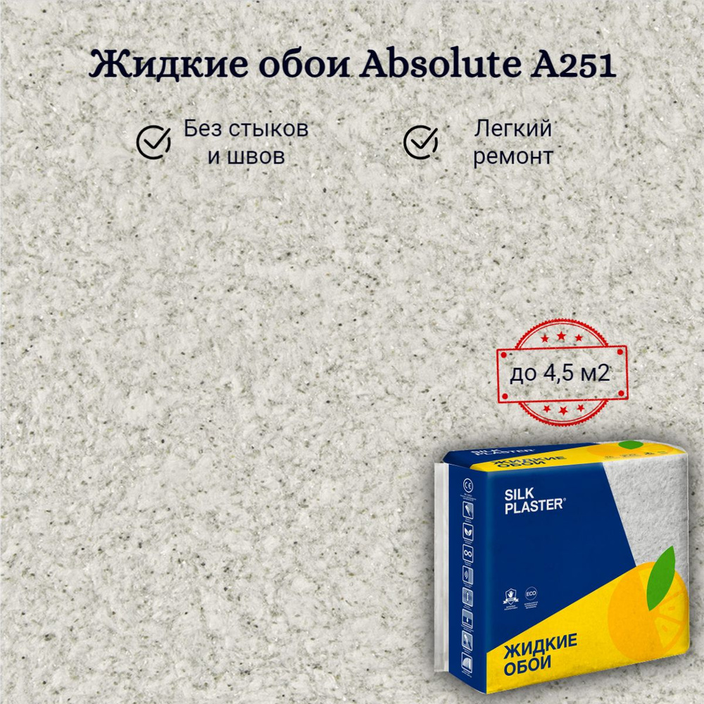 Жидкие обои Silk Plaster Absolute А251 Базовое покрытие Шелковая декоративная штукатурка  #1