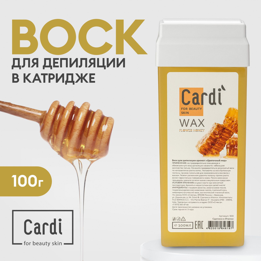 Воск для депиляции картридж Cardi (аромат: "Цветочный мед"), 100 мл  #1